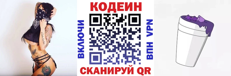 Кодеин напиток Lean (лин)  Мещовск 